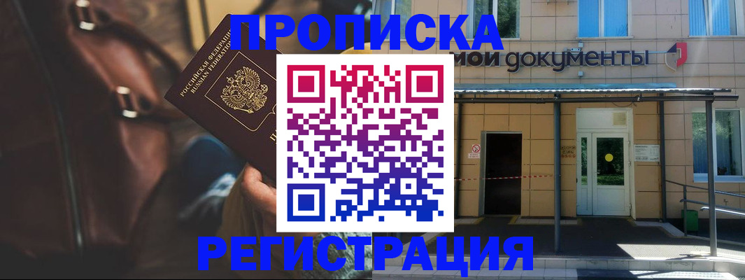 прописка законно в Приморско-Ахтарске