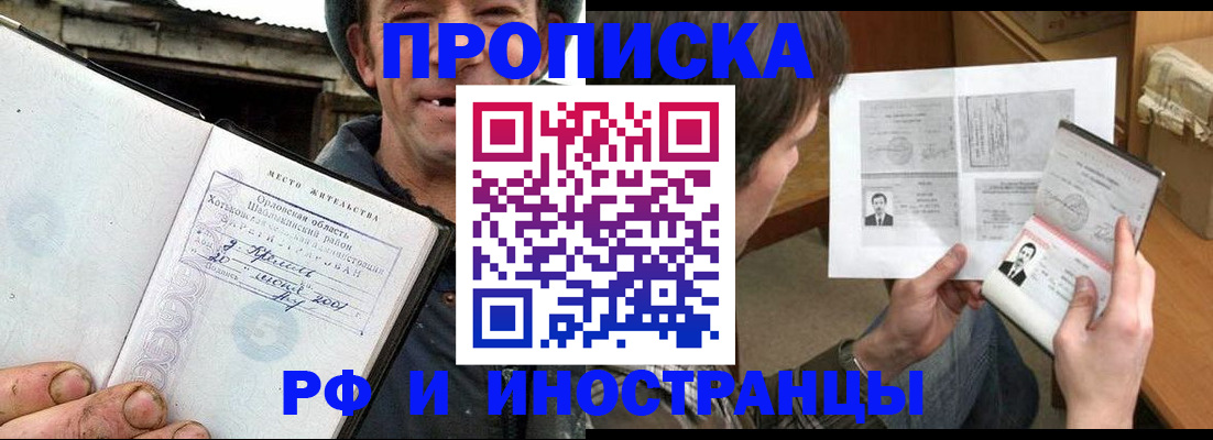 прописка паспорт в Приморско-Ахтарске