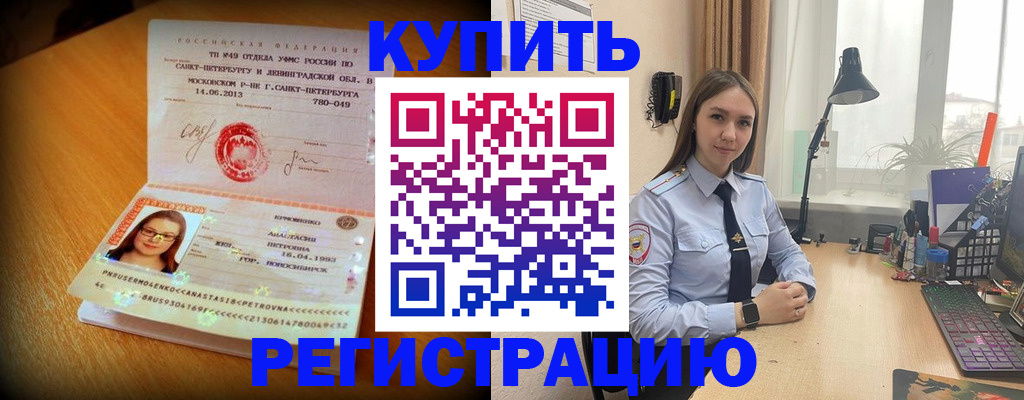 прописка гарантия в Приморско-Ахтарске